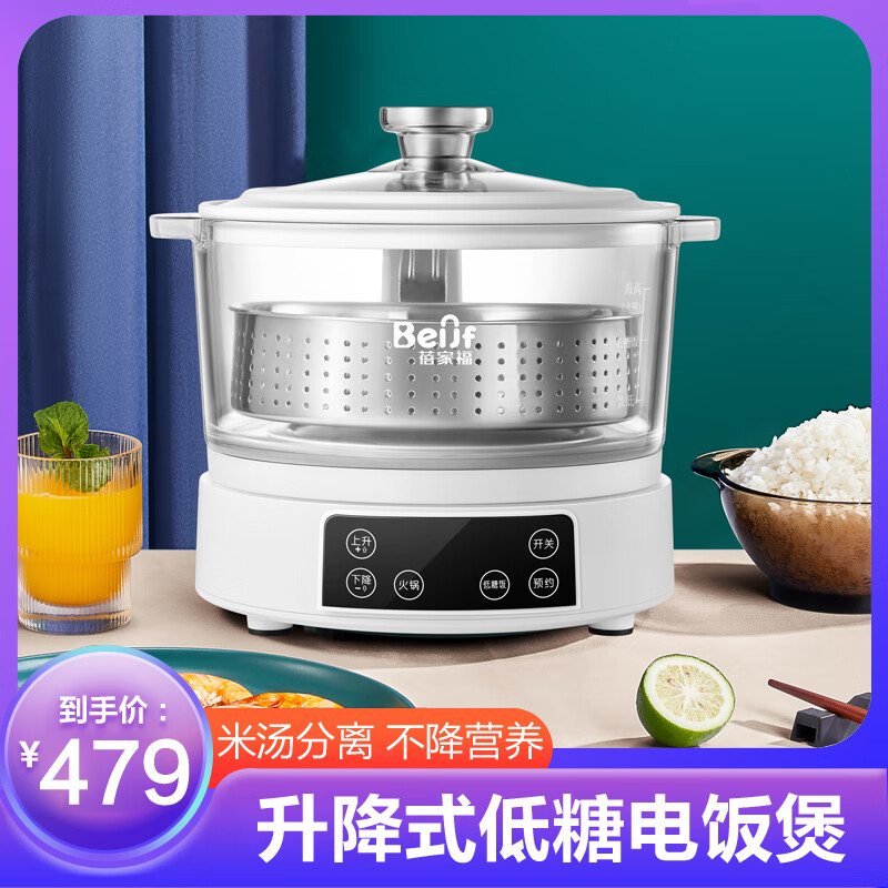 蓓家福新款低糖自动升降电饭煲家用米汤分离电饭锅智能沥米过滤糖分蒸煮多功能0涂层玻璃内胆养生锅米饭 3升玻璃款白色(适合1-3人可煮1斤米) 3L