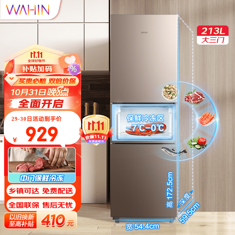华凌冰箱213升三门冰箱节能低音三门三温低温补偿小型家用租房冷冻冷藏小冰箱BCD-213TH 摩卡金使用感如何?