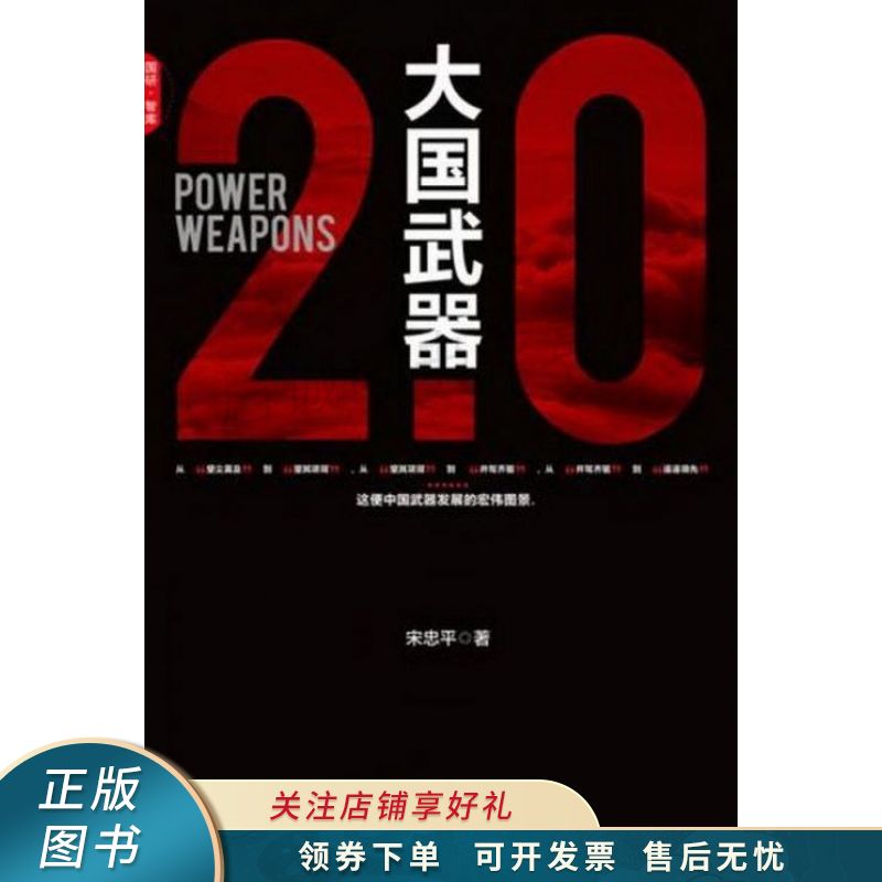 大国武器2.0 宋忠平