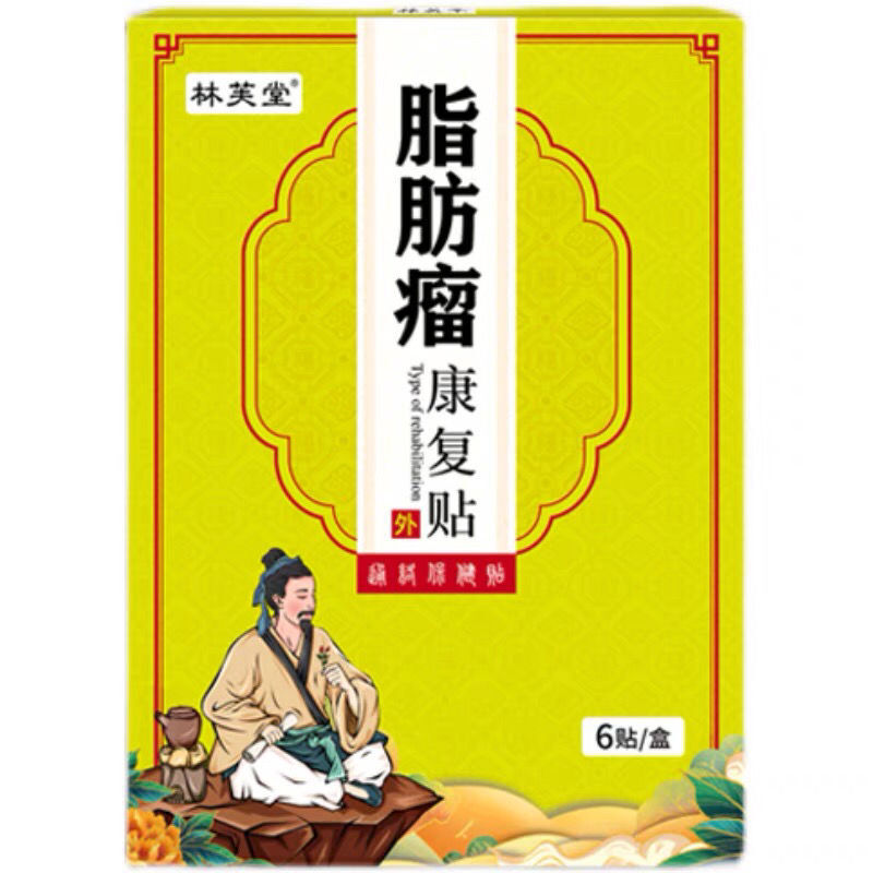 林芙堂消脂贴 脂肪瘤全身皮下多发脂肪留贴 升级款1盒