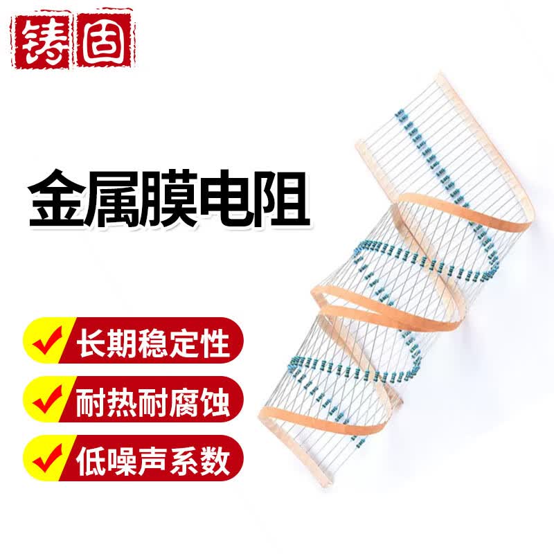 铸固 色环电阻 1/4W金属膜电阻器元件低噪音精密度高多型号可选 1K8-1/4W-100个