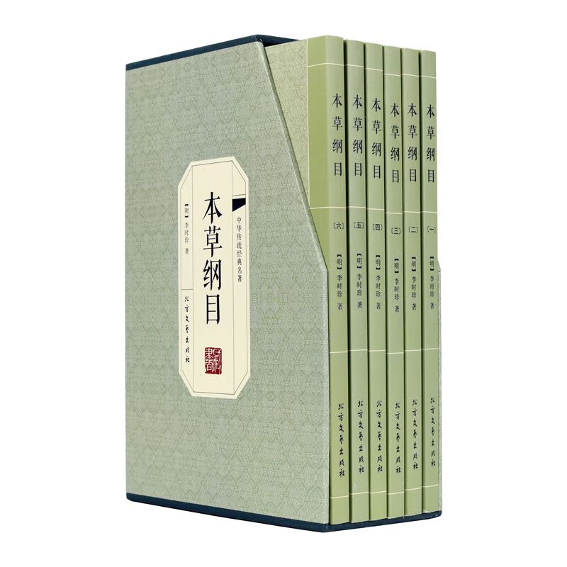 正版速发 本草纲目全6册 中医养生书 中医基础理论本草纲目黄帝内经图解伤寒论基础理论中医养生基础书籍 无颜色 无规格