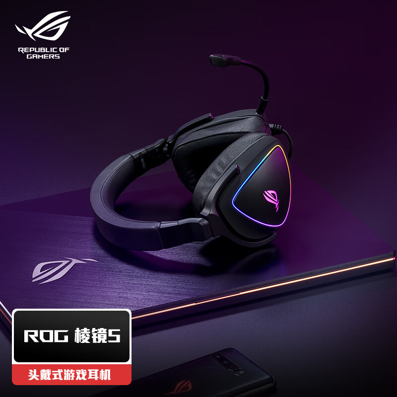 ROG 棱镜s 游戏耳机 头戴式耳机 环绕7.1音效 有线无延迟 USB/TypeC Switch耳机 AI降噪麦克风 ROG手机耳机