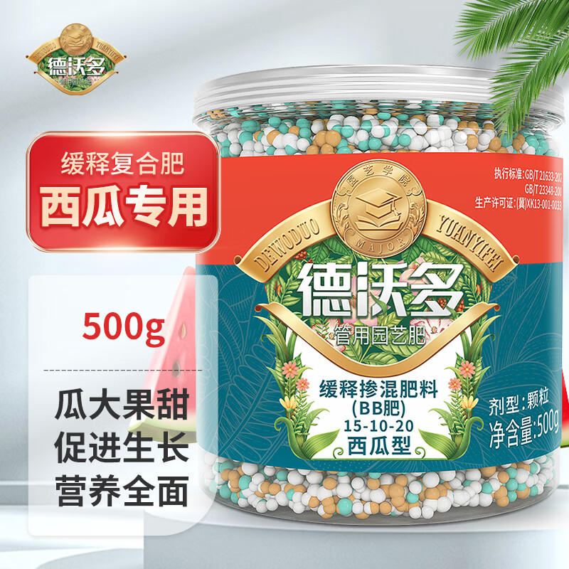 德沃多肥料西瓜专用缓释肥500g园艺绿植花肥料植物蔬菜有机复合种植颗粒肥