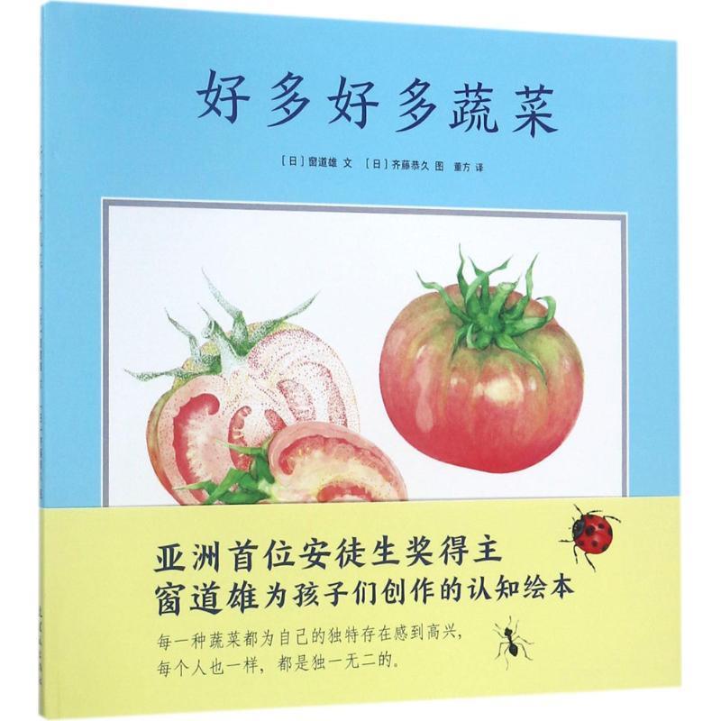 好多好多蔬菜