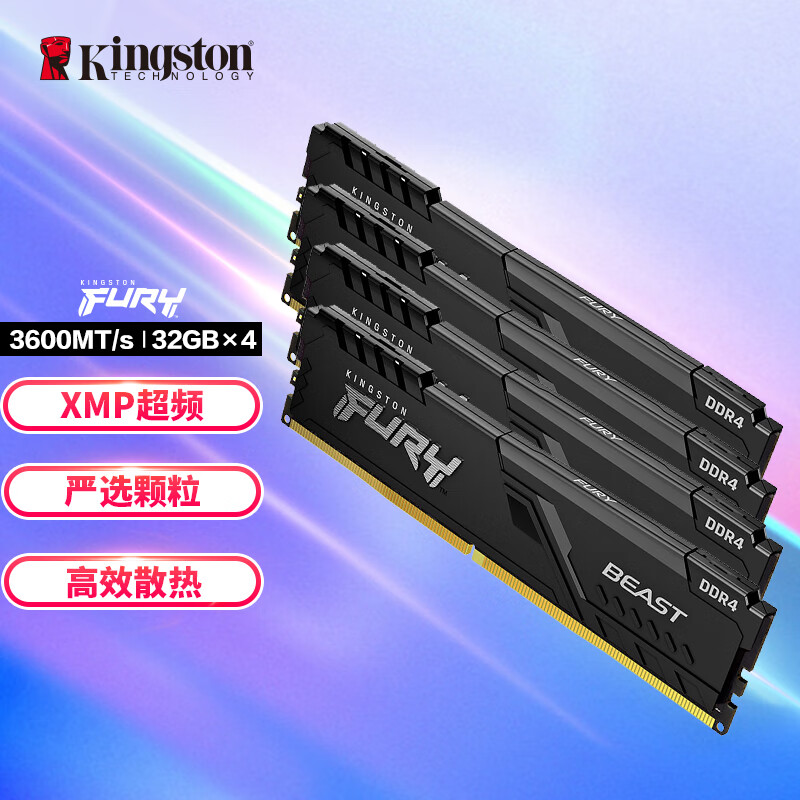 金士顿 (Kingston) FURY 128GB(32G×4)套装 DDR4 3600 台式机内存条 Beast野兽系列 骇客神条