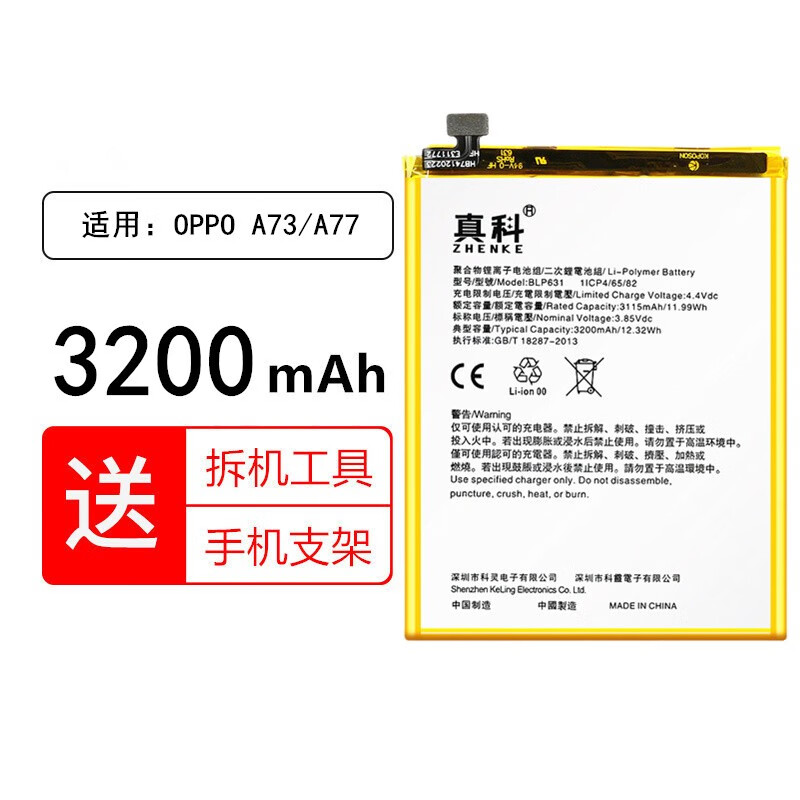 真科适用 oppo a73电池a73t a73m手机魔改oppoa73s更换内置blp631大