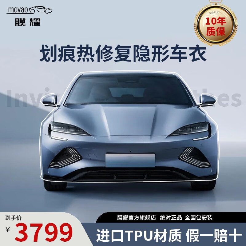 解疑评测膜耀（MOYAO）隐形车衣膜是否值得买？是真的很优质吗