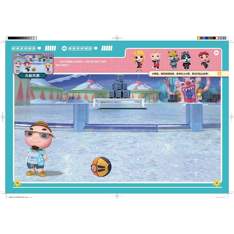 猪猪侠竞球小英雄·儿童全脑开发聪明贴纸书：冰雪作战