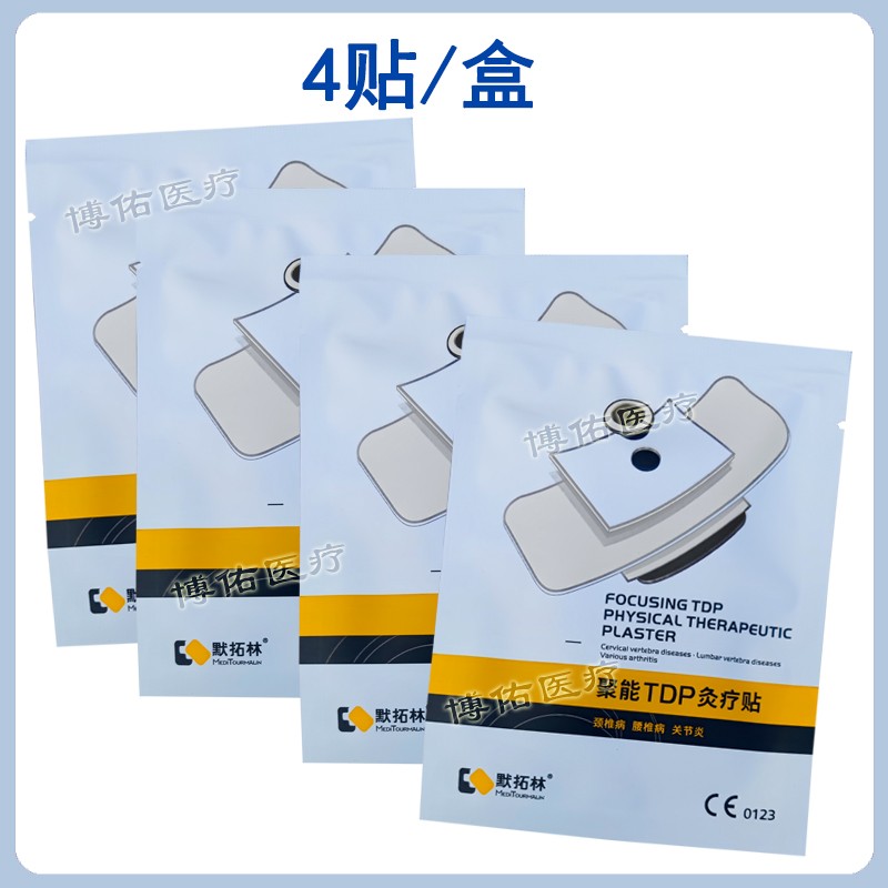 重庆凯丰 聚能tdp灸疗贴 自热式柔性自发热贴 默拓林 1盒(4贴)