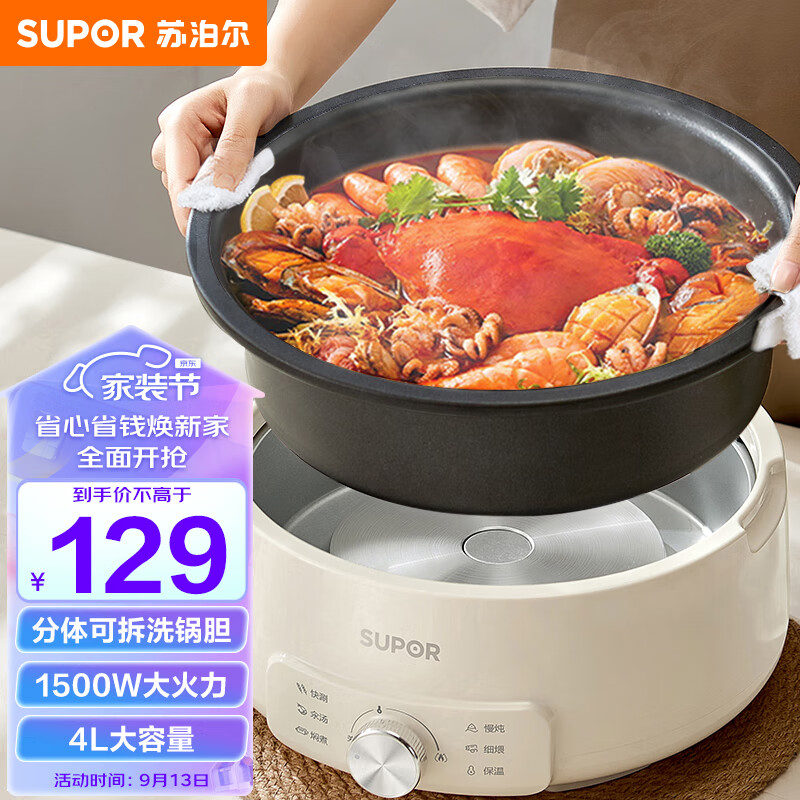 苏泊尔SUPOR电火锅 电煮锅 火锅专用锅 家用多功能涮肉锅 不粘分体可拆洗4L电热锅 多用途锅H28YK857