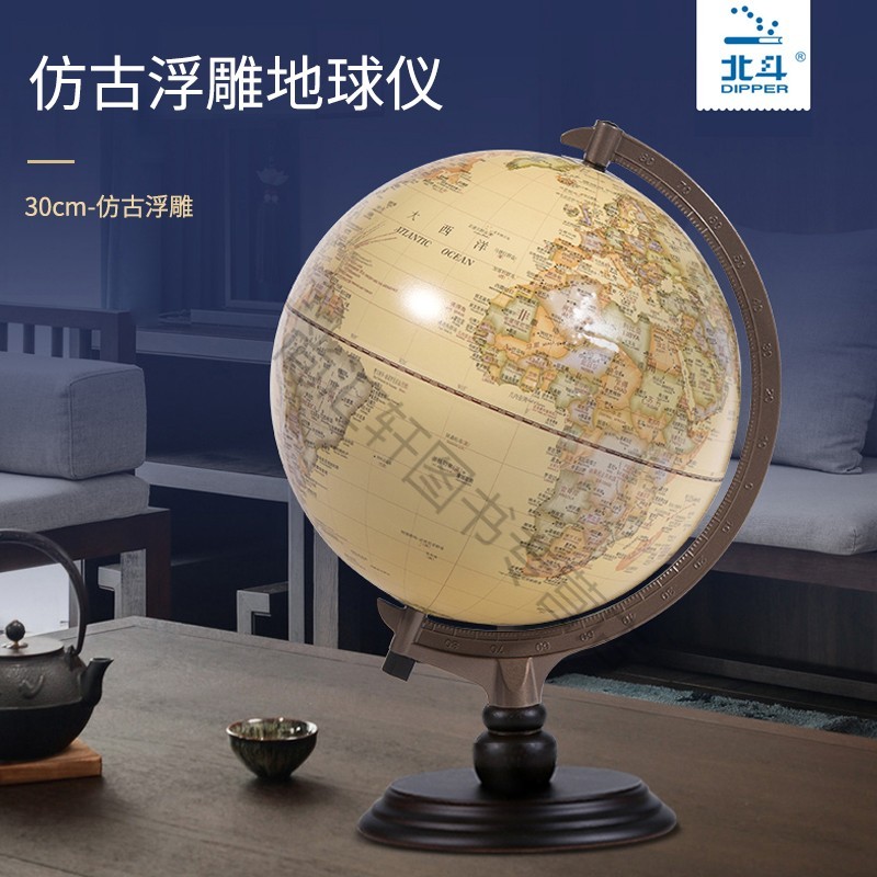 智能仿古北斗 30CM立体浮雕仿古地球仪 复古地球仪台灯 家居办公摆件灯超大号高清