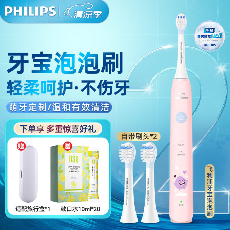 飞利浦（PHILIPS）电动牙刷儿童声波震动牙刷 男孩/女孩 适用4-12岁 2种模式自带2支刷头温和清洁 生日礼物 萌牙呵护 HX2432/02 粉色