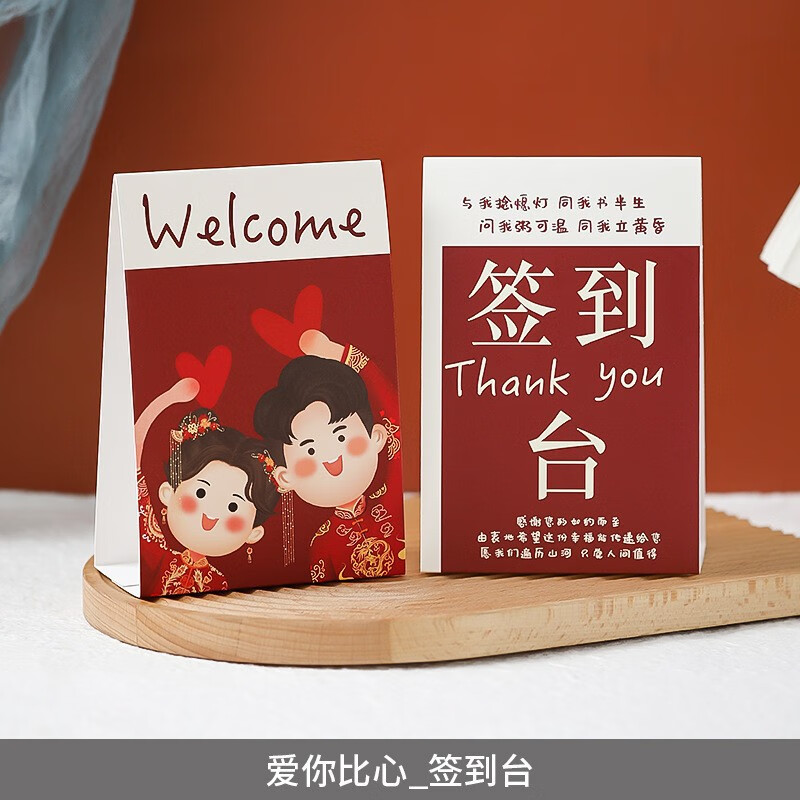 宴桌牌贵宾签到台卡引路嘉宾桌位卡迎宾牌结婚用品 爱你比心_签到台