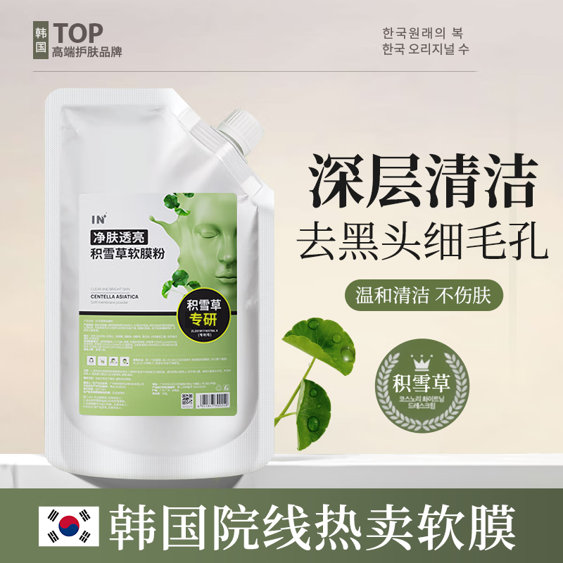 IN积雪草软膜粉涂抹面膜收缩毛孔去黑头男女深层清洁控油平衡补水 一袋装