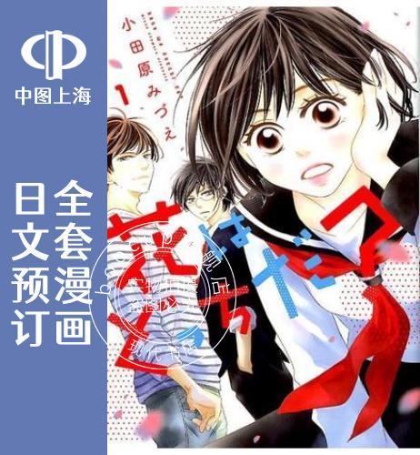 预售 日文预订 谁是那朵解语花 全6卷 1-6 漫画 花はどっちだ?