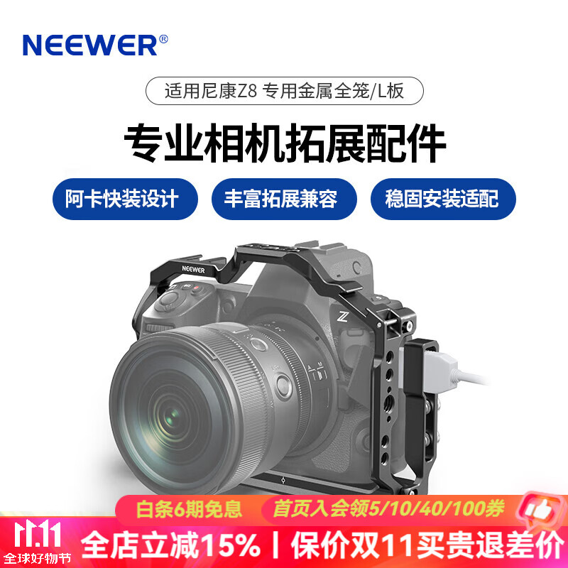 纽尔（NEEWER）适用于尼康Z8兔笼 铝合金微单相机L型拓展框冷靴搭配三脚架口袋灯麦克风配件相机专用兔笼CA041L 兔笼 CA041