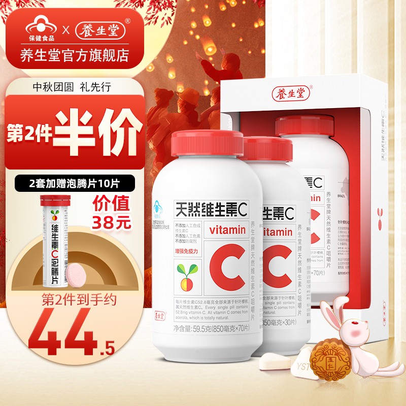 养生堂天然VC咀嚼片:自然健康,增强免疫力