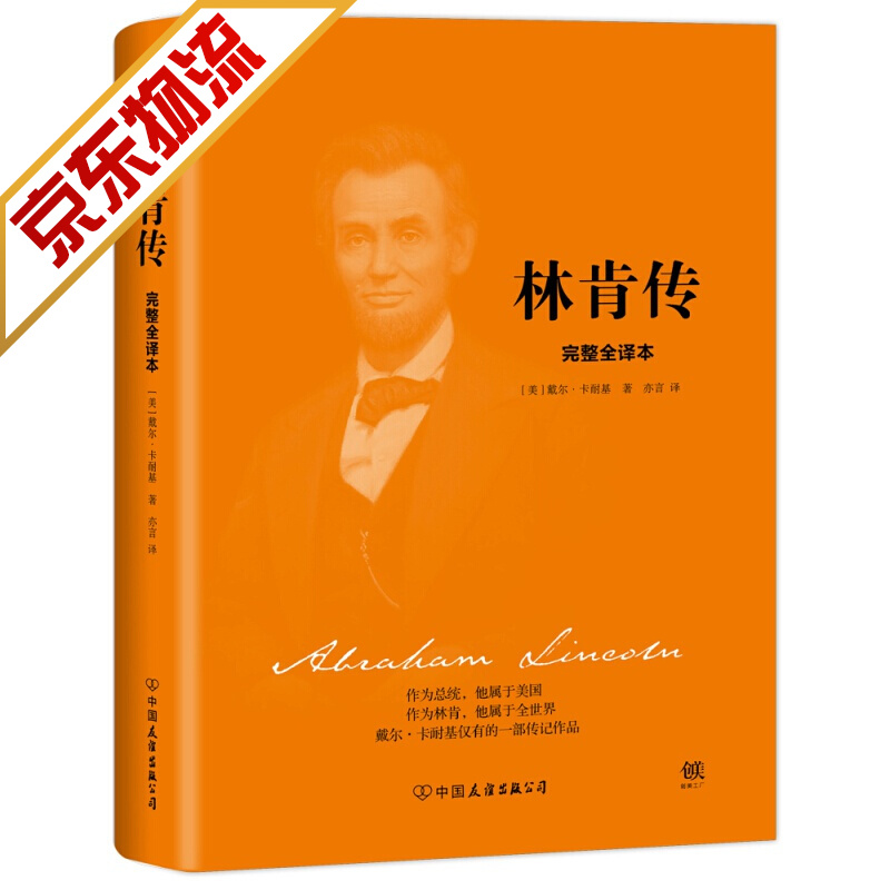 【系列自选】美国四大传记 林肯传(精装)