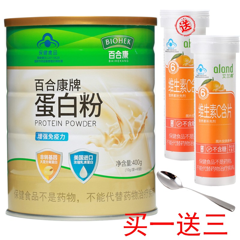 3瓶)百合康牌蛋白粉400g/罐蛋白质营养粉成人中老年增强免疫力 原