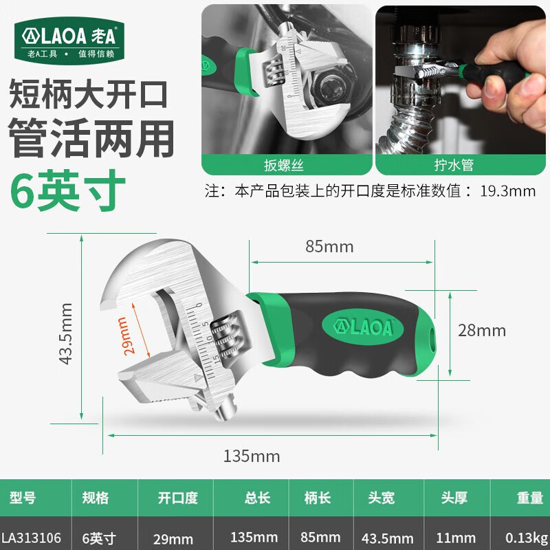 LAOA多功能大开口扳手 轻型卫浴短把小扳手 迷你活口扳子活动扳手 6‘’ 短柄扳手LA313106