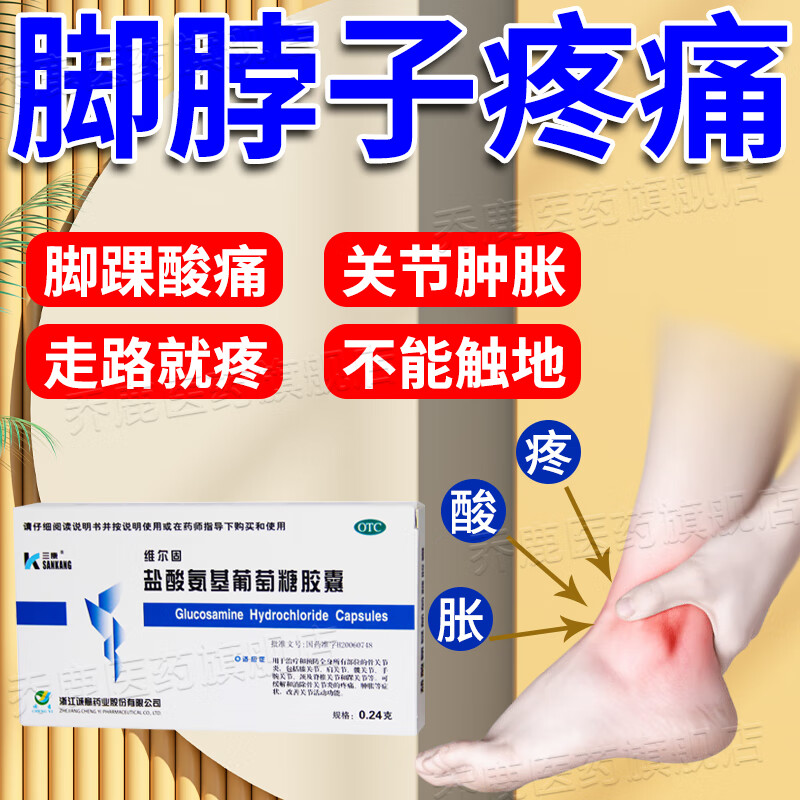 治脚踝脚脖子疼痛专用药 扭伤消肿崴脚疼痛止痛药踝关节炎疼痛肿胀