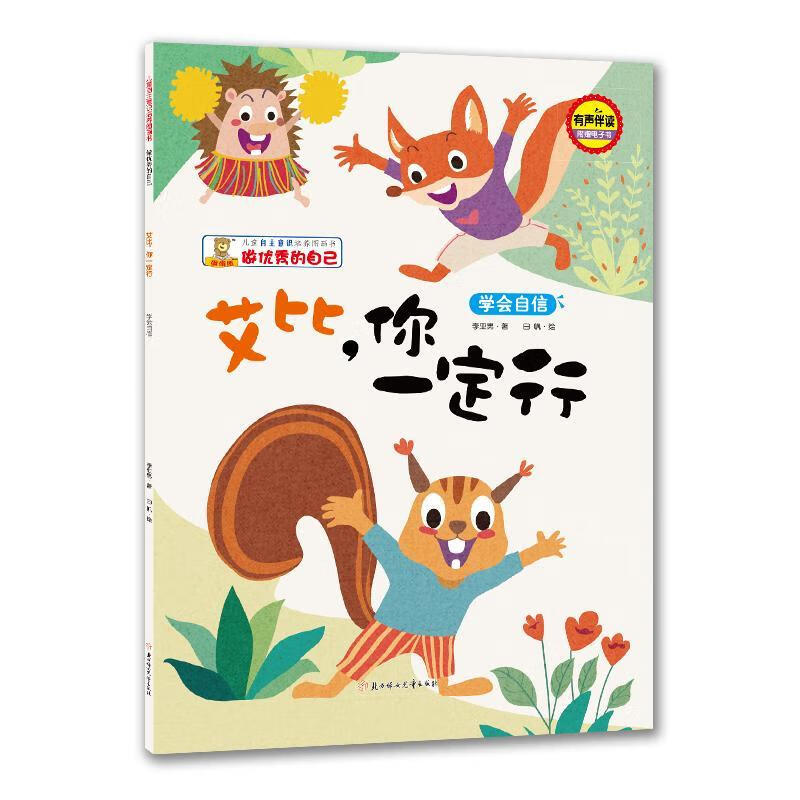 艾比,你一定行:李亚男北方妇女出版社有限责任公司9787558507168 童书