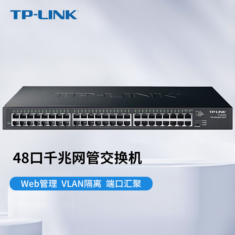 普联 普联48口千兆Web网管交换机TL-SG2048企业工程监控网络分线器集线器现货 tp交换器三种工作模式
