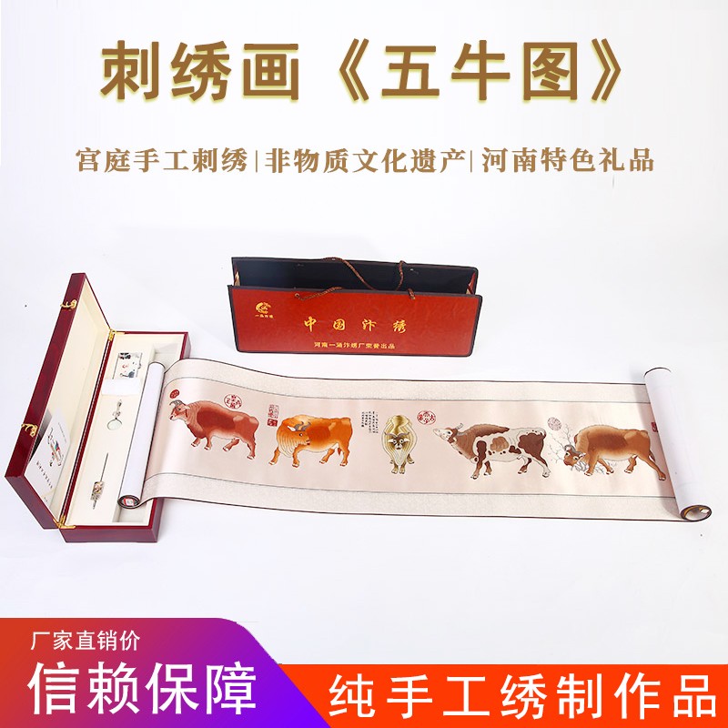一涵 涵开封汴绣五牛图卷轴挂画纯手工刺绣中国特色礼品送外国友人