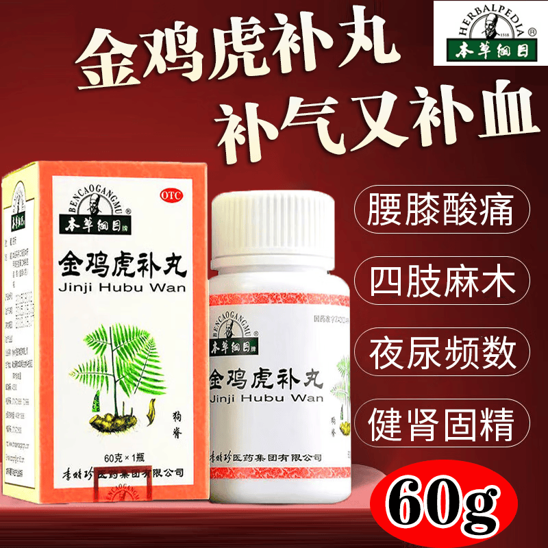 补血男女同补健肾固精四肢麻木腰膝酸痛中药可撘治麻木补睾丸补精bc 1