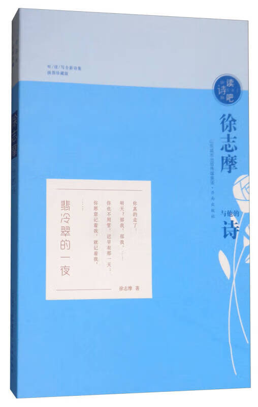 徐志摩与他的诗(插图) 读诗吧