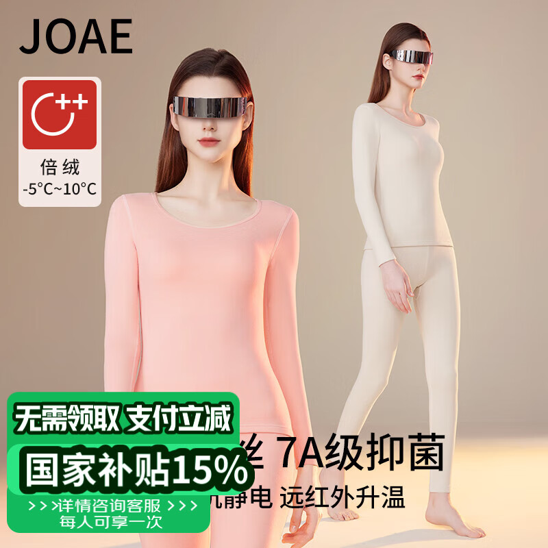 JOAE【抑菌防螨】抗静电羊绒蚕丝女士薄款保暖内衣德绒秋衣秋裤套装