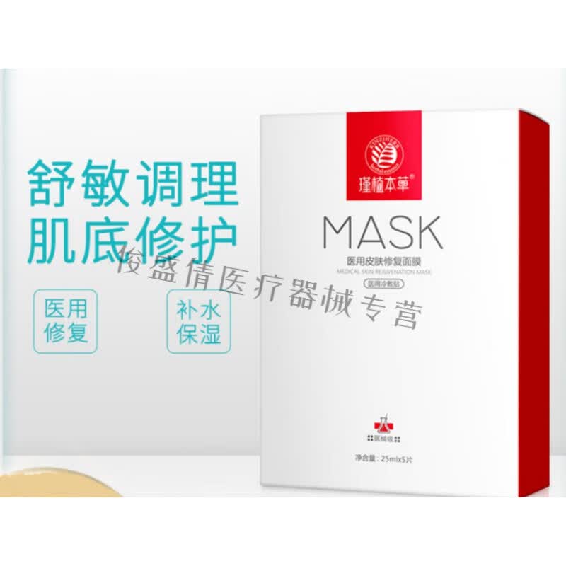 【药房直售】医用敷贴瑾植本草敏感肌肤护肤品水乳套装修复去红血丝