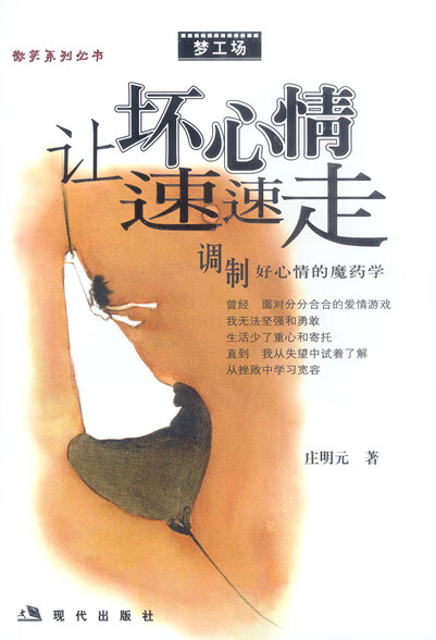 让坏心情速速走【正版图书】