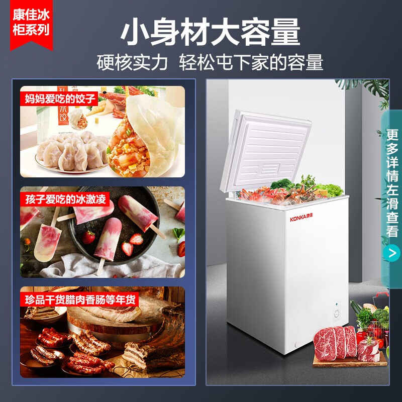 康佳（KONKA）100升家用冷藏冷冻转换冰柜 节能单温母乳小冰箱迷你卧式小型冷柜BD/BC-100DTH