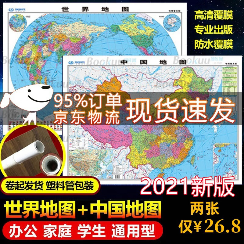 2021新版定价368】3D精雕中国3d凹凸立体中国地形图+世界地形图地理图凹凸版挂图中国地图出版社 学生家用等挂图（非3d立体定价100