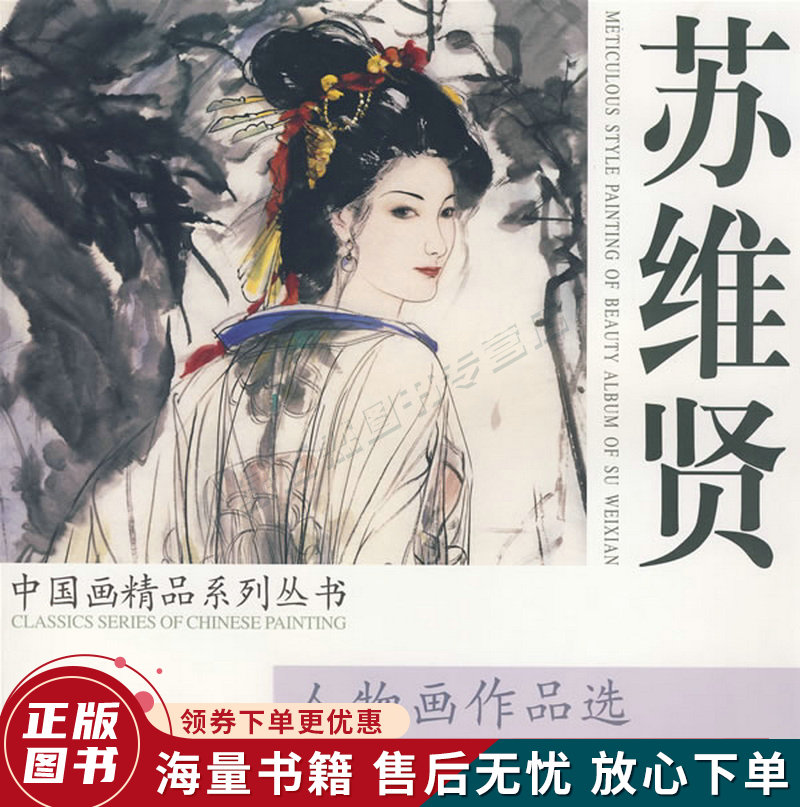 苏维贤人物画作品选