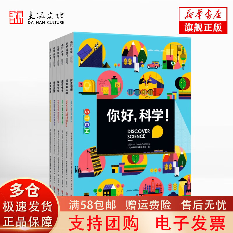 你好科学(共6册)