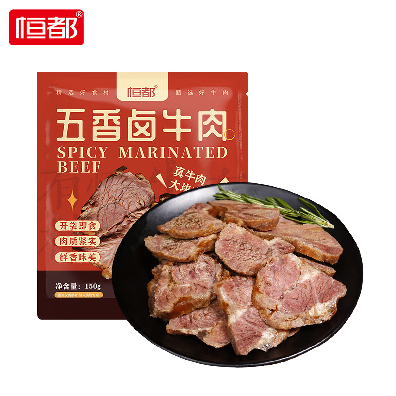 恒都五香卤牛肉150g 卤味熟食网红零食五香味开袋即食jz 150g*6袋