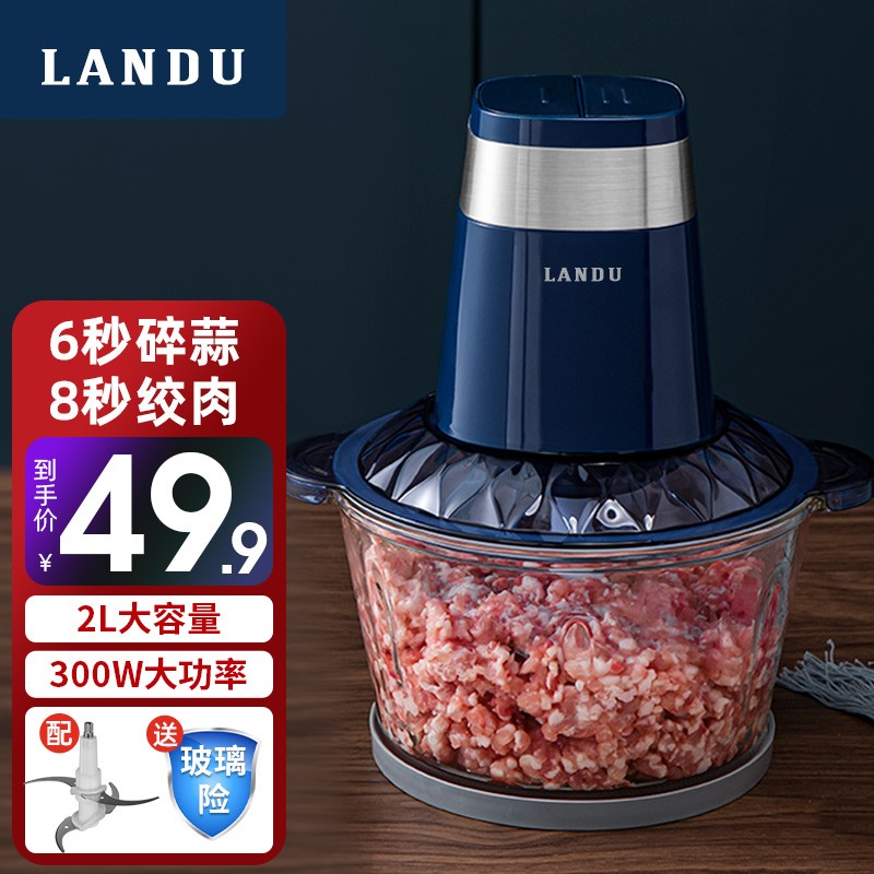 蓝度（LANDU）绞肉机家用绞馅机辅食机料理机绞馅机搅拌机碎肉机打肉机搅碎机绞菜机搅肉机捣蒜器蒜蓉机 2L绞肉机【玻璃碗】