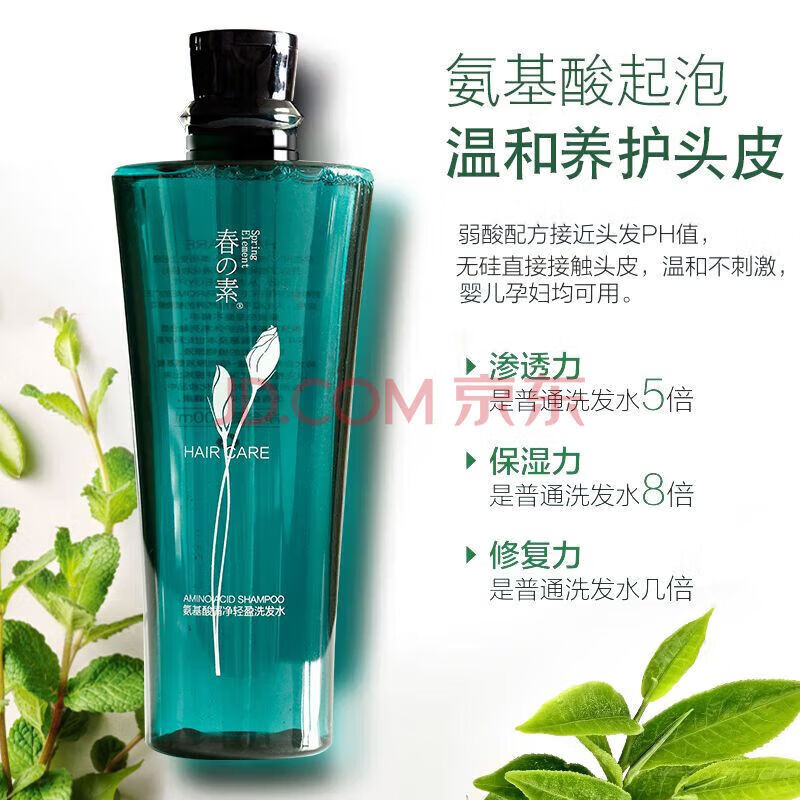 春の素洗发水洗发水护发素套装发膜去屑止痒轻素小皙植物氨基酸 400ml