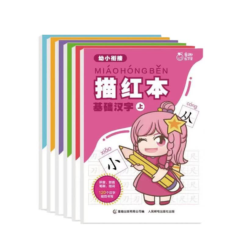 幼小衔接描红本3-7岁兼顾知识性和趣味性 信睿