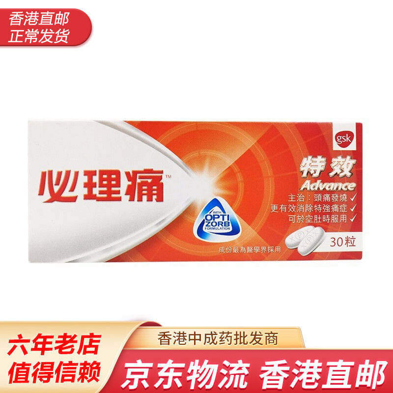 海外购必理痛药品价格趋势及口碑评测