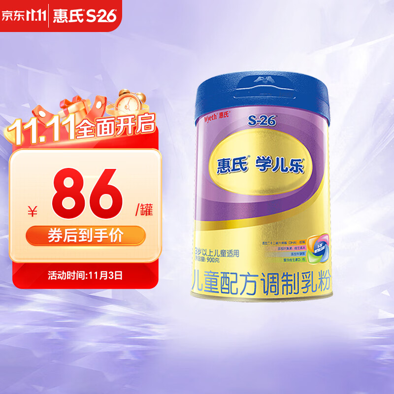 惠氏（Wyeth）金装学儿乐儿童配方调制乳粉（3岁以上） 900g 高性价比高么？