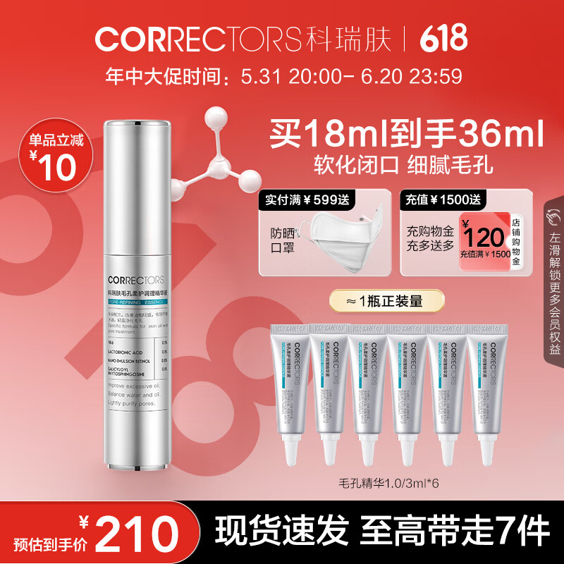 科瑞肤（CORRECTORS）【618抢购】毛孔柔护调理精华液毛孔粗大收缩毛孔软化闭口