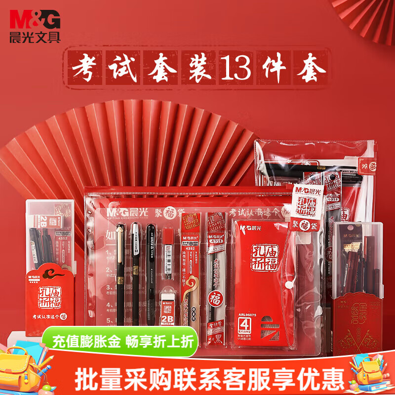 晨光（M&G） 孔庙金榜题名考试文具套装黑色水笔涂卡套尺铅笔学生中考高考四六级考研礼包公务员祝福礼物 【孔庙祈福】13件套 含垫板