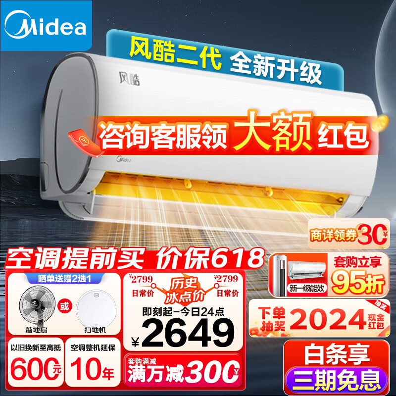 美的（Midea）空调1.5匹新一级能效 风酷二代京飒升级款 变频冷暖 自清洁 家用壁挂式挂机 智能家电 35XHC1Ⅱ