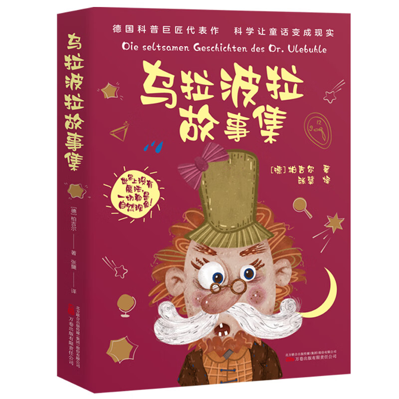 乌拉波拉故事全集德柏吉尔著四年级下册必读的课外书课内作家作品系列