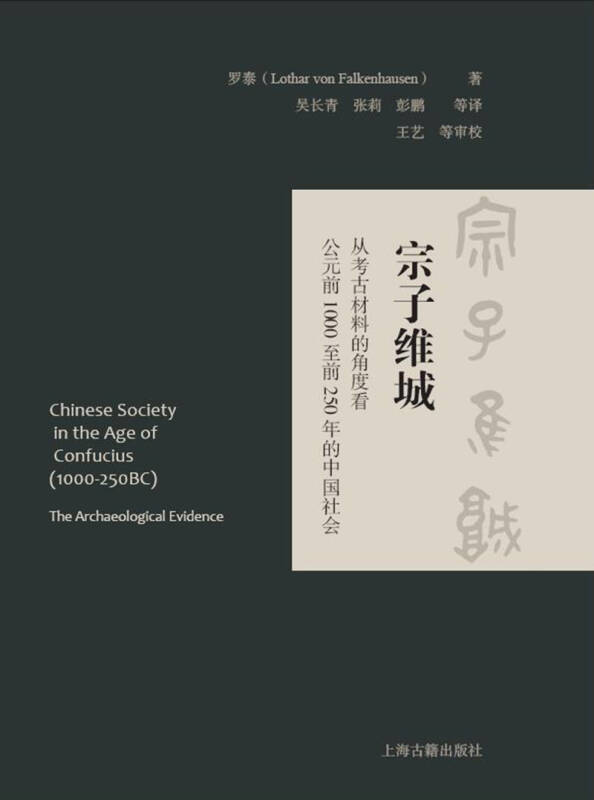 【送货上门】宗子维城 从考古材料的角度看公元前000至前250年的中国