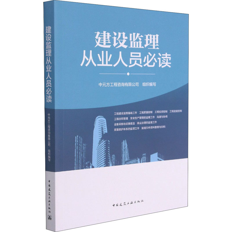 建设监理从业人员 图书 图书